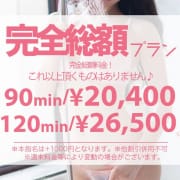 「完全総額プラン！」03/20(木) 17:38 | One More 奥様 松戸店のお得なニュース