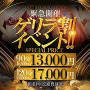 「【緊急速報】本日限定！！ゲリラ割開催！90分13000円♪」08/07(金) 18:34 | One More 奥様 松戸店のお得なニュース