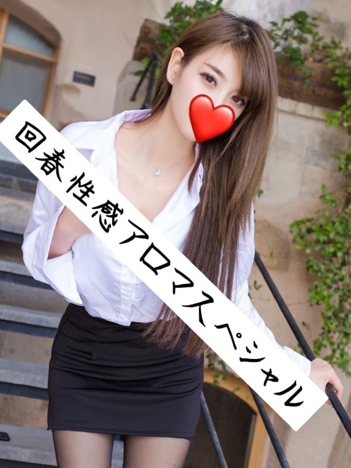 白石くるみ|回春性感アロマスペシャルでおすすめの女の子