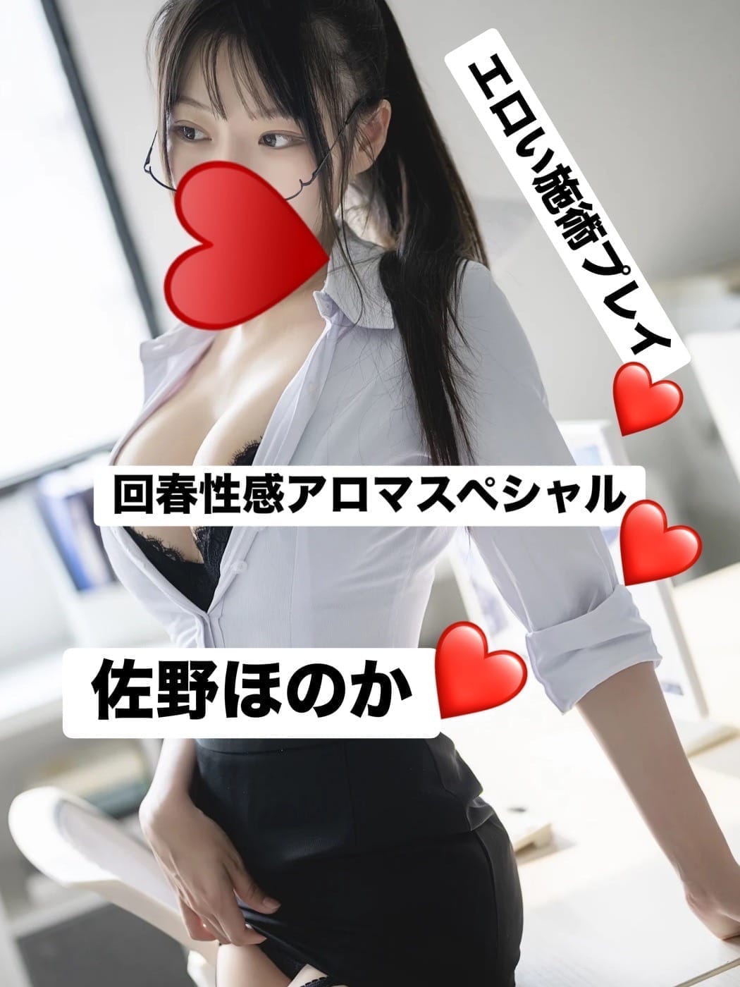 佐野ほのか|回春性感アロマスペシャルでおすすめの女の子