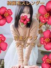 ちかこ|若妻クラブ TiAmoでおすすめの女の子