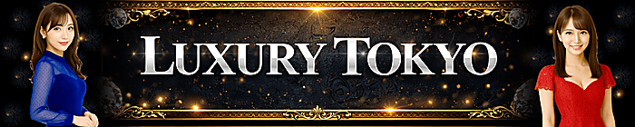 東京NO1高級デリヘルラグジュアリー東京