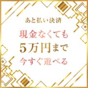 「新企画・後払い決済始めました！」08/11(月) 22:00 | 東京NO1高級デリヘルラグジュアリー東京のお得なニュース