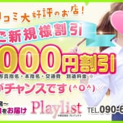 ☆ご新規様であればだれでも！2,000円割引！！　|宇都宮 Playlist