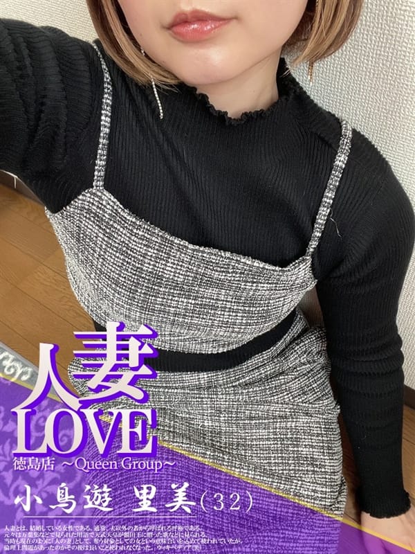 小鳥遊　里美|人妻LOVEでおすすめの女の子