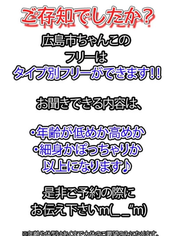 フリー|広島市ちゃんこでおすすめの女の子