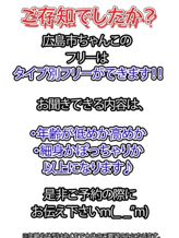 フリー|広島市ちゃんこでおすすめの女の子