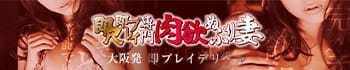 即尺即プレイ専門肉欲ぬぷり妻