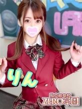 りん|私立ZERO学園 岐阜校でおすすめの女の子