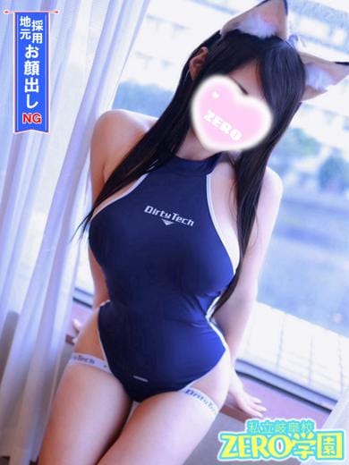 あい|私立ZERO学園 岐阜校でおすすめの女の子