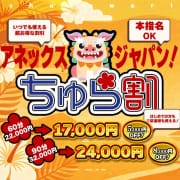 「◆ちゅら割」02/16(月) 16:18 | アネックスジャパンのお得なニュース
