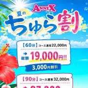 いつでも使える!本指名もOK|アネックスジャパン