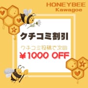 クチコミ投稿で1000円割引！！|Honey Bee 坂戸・鶴ヶ島店
