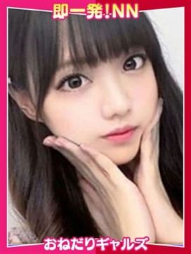 =あんり=|即リーチ一発!おねだりギャルズConectionで評判の女の子