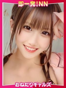 =るあ=|即リーチ一発!おねだりギャルズConectionで評判の女の子