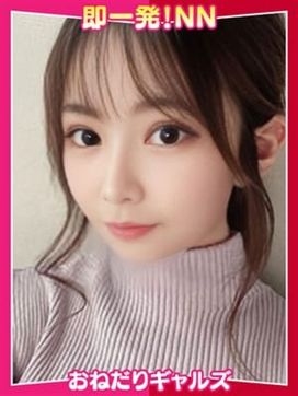 =みなみ=|即リーチ一発!おねだりギャルズConectionで評判の女の子