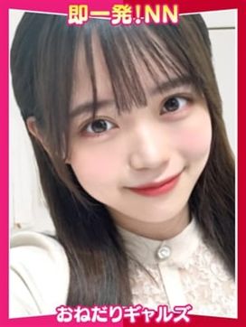 =ことり=|即リーチ一発!おねだりギャルズConectionで評判の女の子