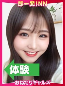 =あかね=|即リーチ一発!おねだりギャルズConectionで評判の女の子