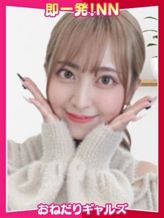 =ななか=|即リーチ一発!おねだりギャルズConectionでおすすめの女の子