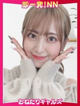 =ななか=|即リーチ一発!おねだりギャルズConectionで評判の女の子