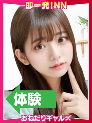 =なこ=|即リーチ一発！おねだりギャルズConectionで評判の女の子