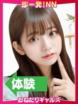 =なこ=|即リーチ一発!おねだりギャルズConectionで評判の女の子