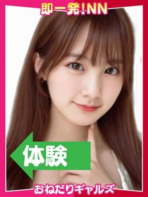 =みく=|即リーチ一発！おねだりギャルズConectionで評判の女の子