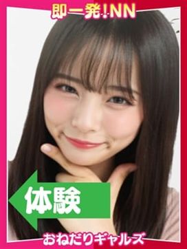 =ちぇる=|即リーチ一発!おねだりギャルズConectionで評判の女の子