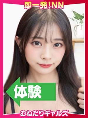 =つむぎ=|即リーチ一発！おねだりギャルズConectionで評判の女の子