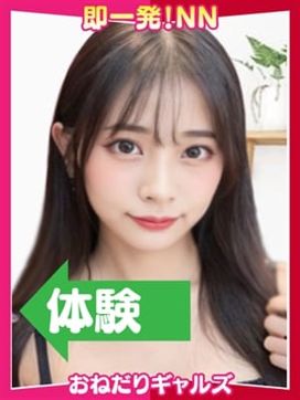 =つむぎ=|即リーチ一発!おねだりギャルズConectionで評判の女の子