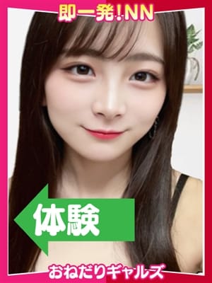 =りな=|即リーチ一発！おねだりギャルズConectionで評判の女の子