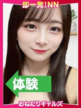 =りな=|即リーチ一発!おねだりギャルズConectionで評判の女の子