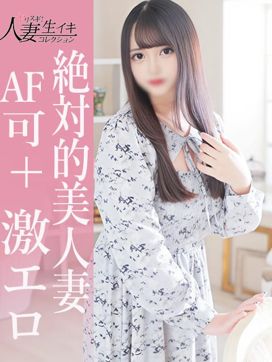 かのん|ヤリスギ!生イキ人妻コレクションで評判の女の子