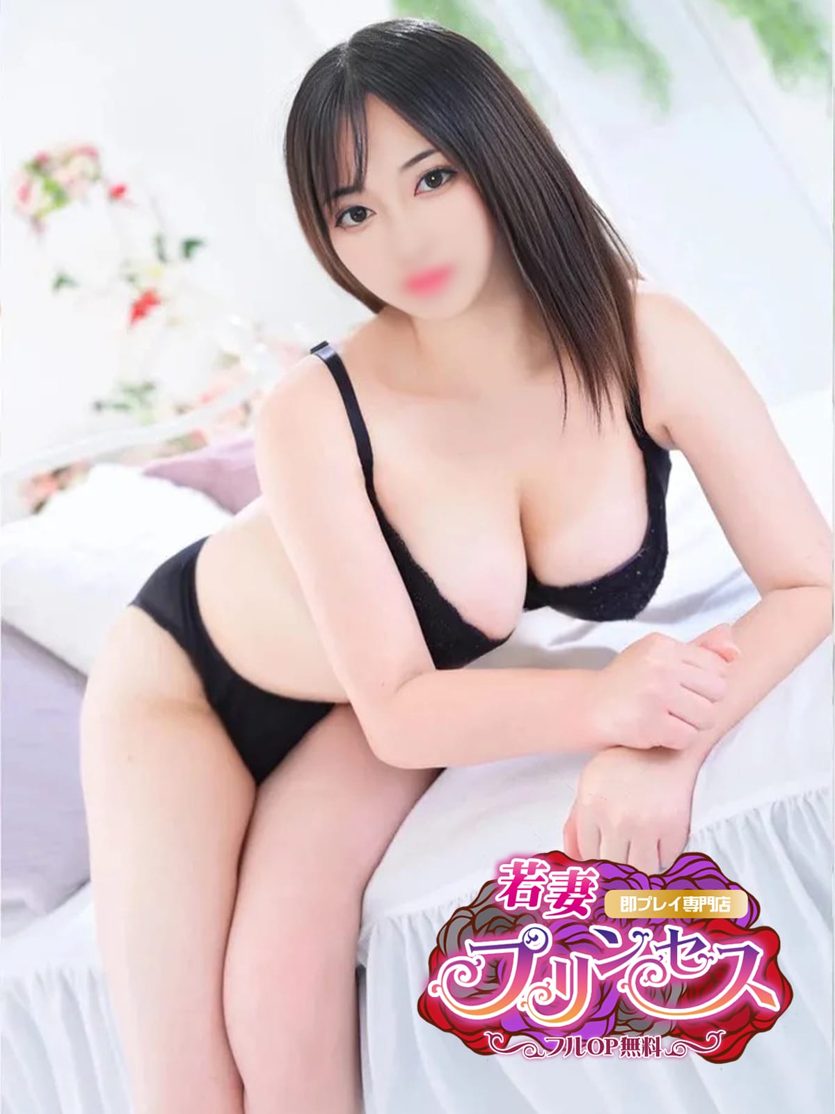 【人気No.1】なほこ|若妻プリンス 即プレイ専門店～フルOP無料！～で評判の女の子