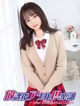 おと |放課後アナル倶楽部でおすすめの女の子