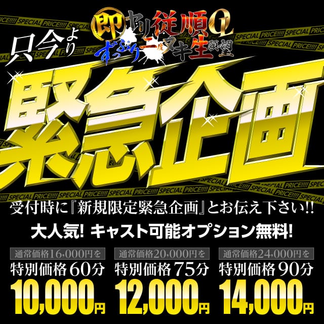 「緊急企画！本気ヌレ潮吹き電マ無料！」03/22(土) 00:37 | 即ヤリ従順OLずっぷり2度ヌキ生願望のお得なニュース