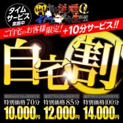 「自宅限定特別割！+10分サービス」03/21(金) 21:07 | 即ヤリ従順OLずっぷり2度ヌキ生願望のお得なニュース