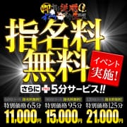 「指名料込み！+5分サービス」03/21(金) 23:08 | 即ヤリ従順OLずっぷり2度ヌキ生願望のお得なニュース