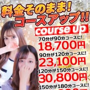 料金そのまま！？コースアップイベント☆|スウィートリップスⅡ