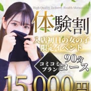 入店初日のみ有効★90分15000円ぽっきり！！|スウィートリップスⅡ