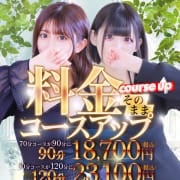 料金そのまま！？コースアップイベント☆|スウィートリップスⅡ