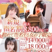 「°˖✧新規指名割✧˖°」03/10(火) 18:07 | クラブオーディション 松本店のお得なニュース