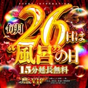 毎月26日は・・・♪  風呂の日!!|濃密バブルSPA VIP