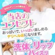 「巨乳好き必見！当店名物のおっぱい洗体♪」11/23(土) 17:02 | ぱい LOVE YOU 小山店のお得なニュース