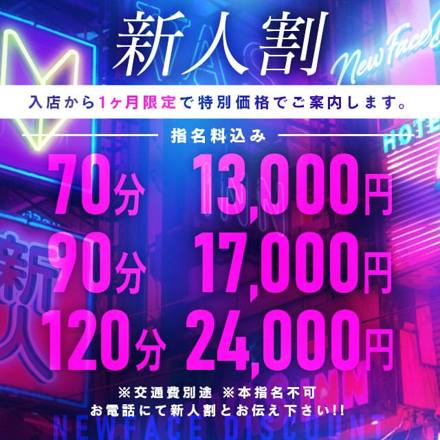「新人割イベントのご案内」07/19(土) 08:06 | YOASOBI 札幌のお得なニュース