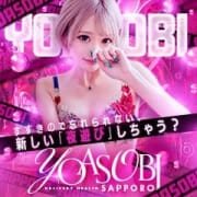 「本日もハイレベルな女の子が出勤です☆」02/06(金) 18:35 | YOASOBI 札幌のお得なニュース