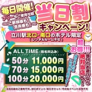 ★ 毎日開催！？当日割キャンペーン！！ ～当日限定～★|立川女学園