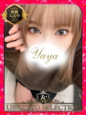 やや◆体験入店【衝撃のエロスが今ここに】