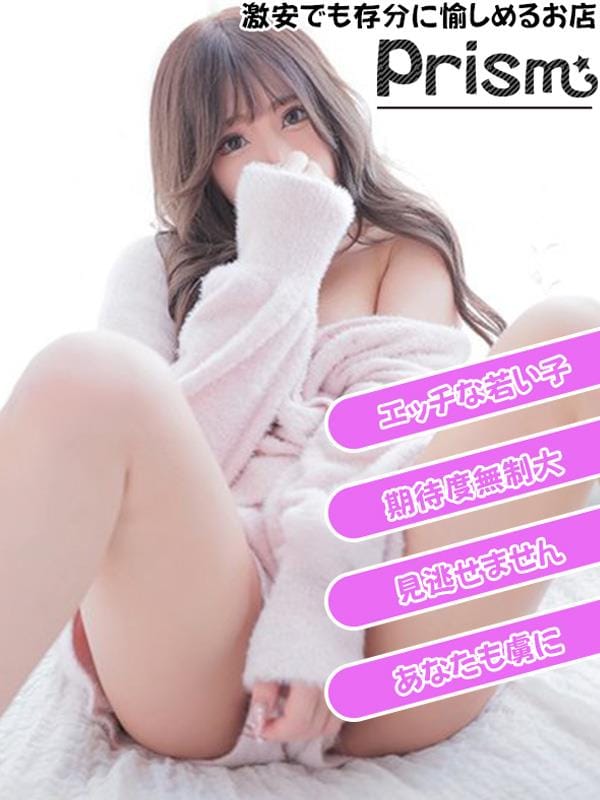 らいむ|Prismでおすすめの女の子