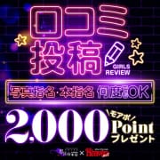 「口コミ投稿で2,000Ptプレゼント」 | 恵比寿人妻援護会本店のお得なニュース